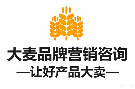 <strong>大麦品牌营销咨询服务</strong>